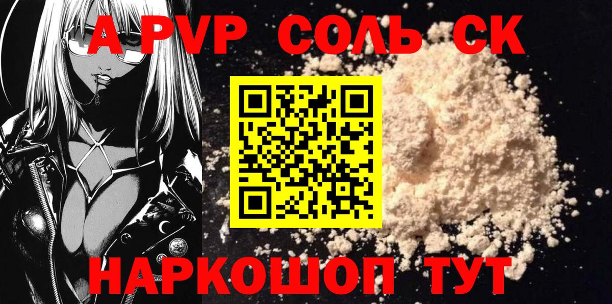 Альфа ПВП кристаллы Бахчисарай