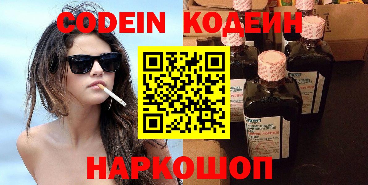 Бахчисарай  Кодеин напиток Lean (лин)  Вход с VPN  Codein напиток Lean (лин) 