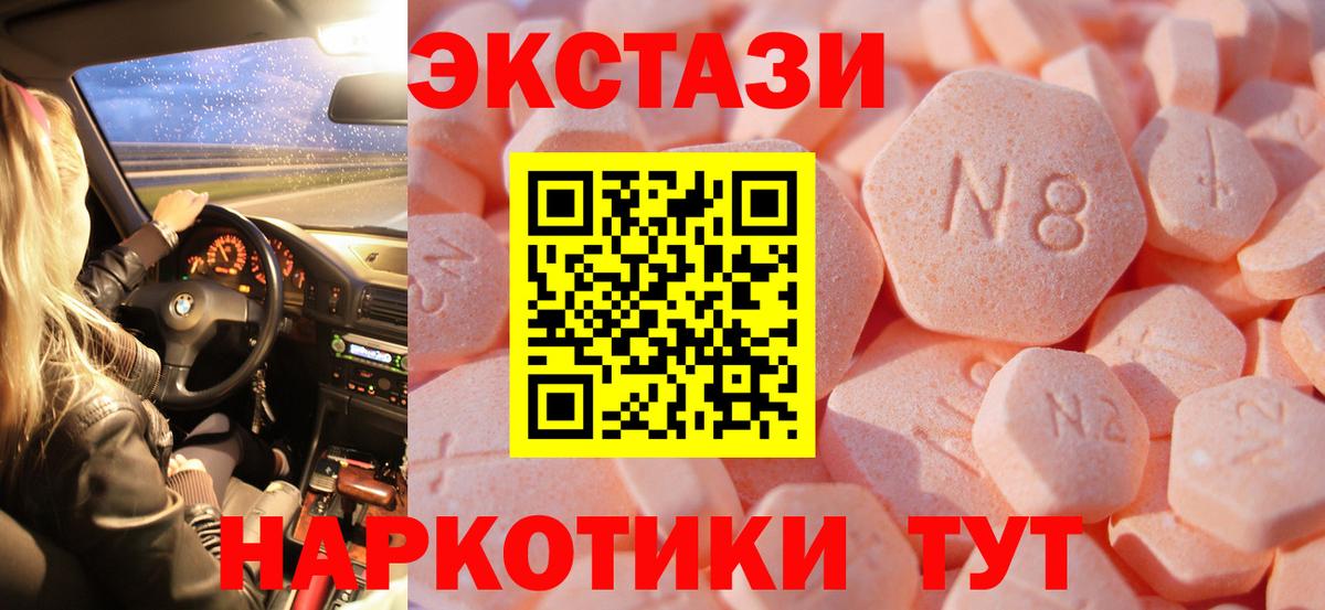 Ecstasy 280 MDMA  Вход с VPN  Бахчисарай 